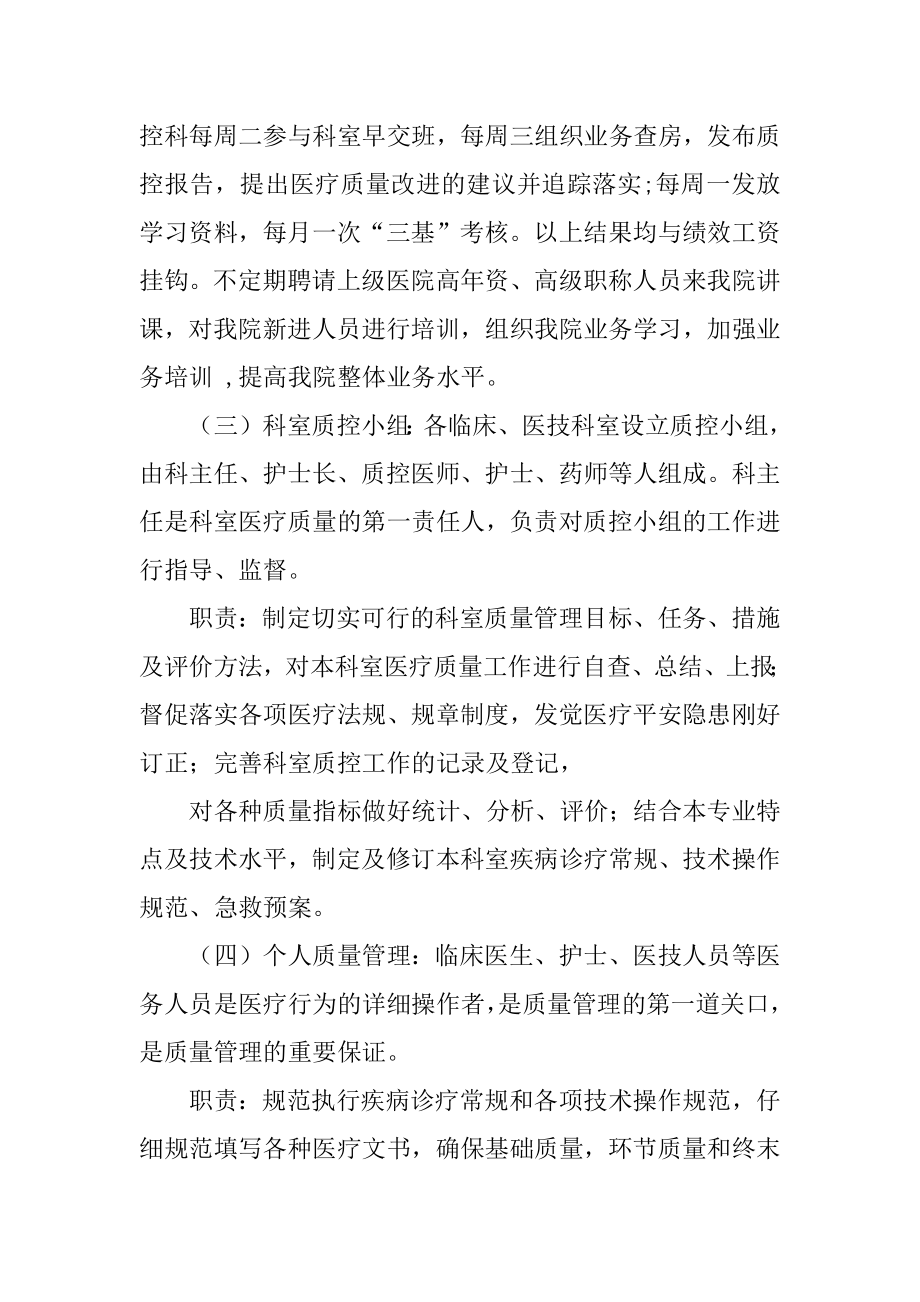 质控科工作计划精品.docx_第2页