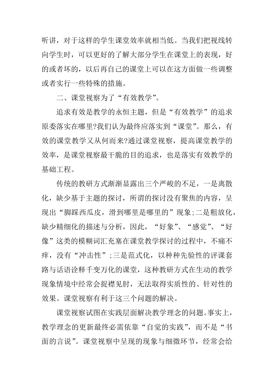 课堂观察学习心得精编.docx_第2页