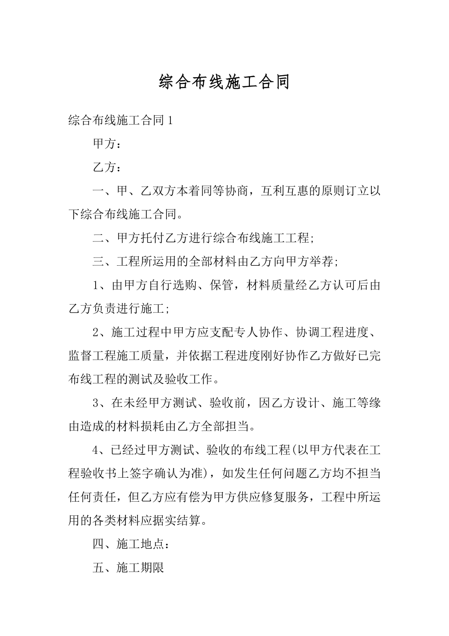 综合布线施工合同汇总.docx_第1页