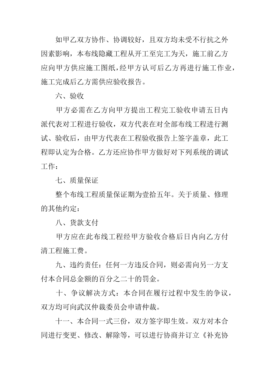 综合布线施工合同汇总.docx_第2页