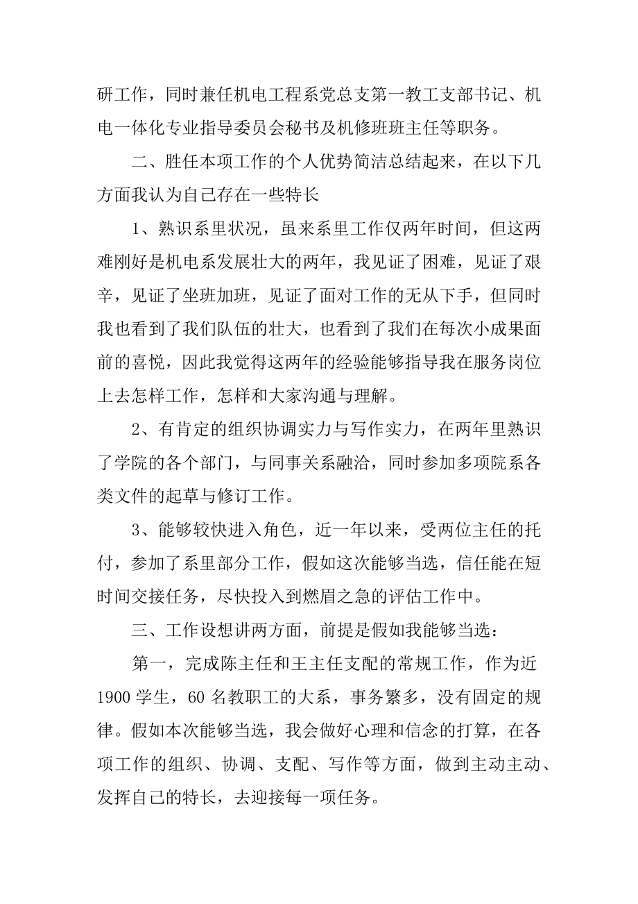 系主任竞聘演讲稿汇编.docx_第2页