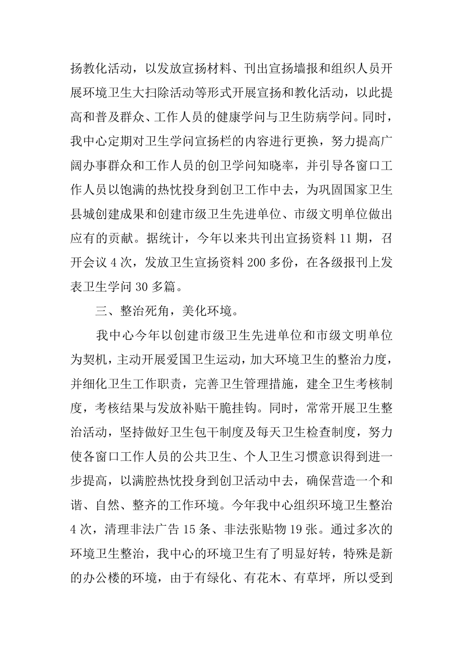 爱国卫生半年工作总结精品.docx_第2页