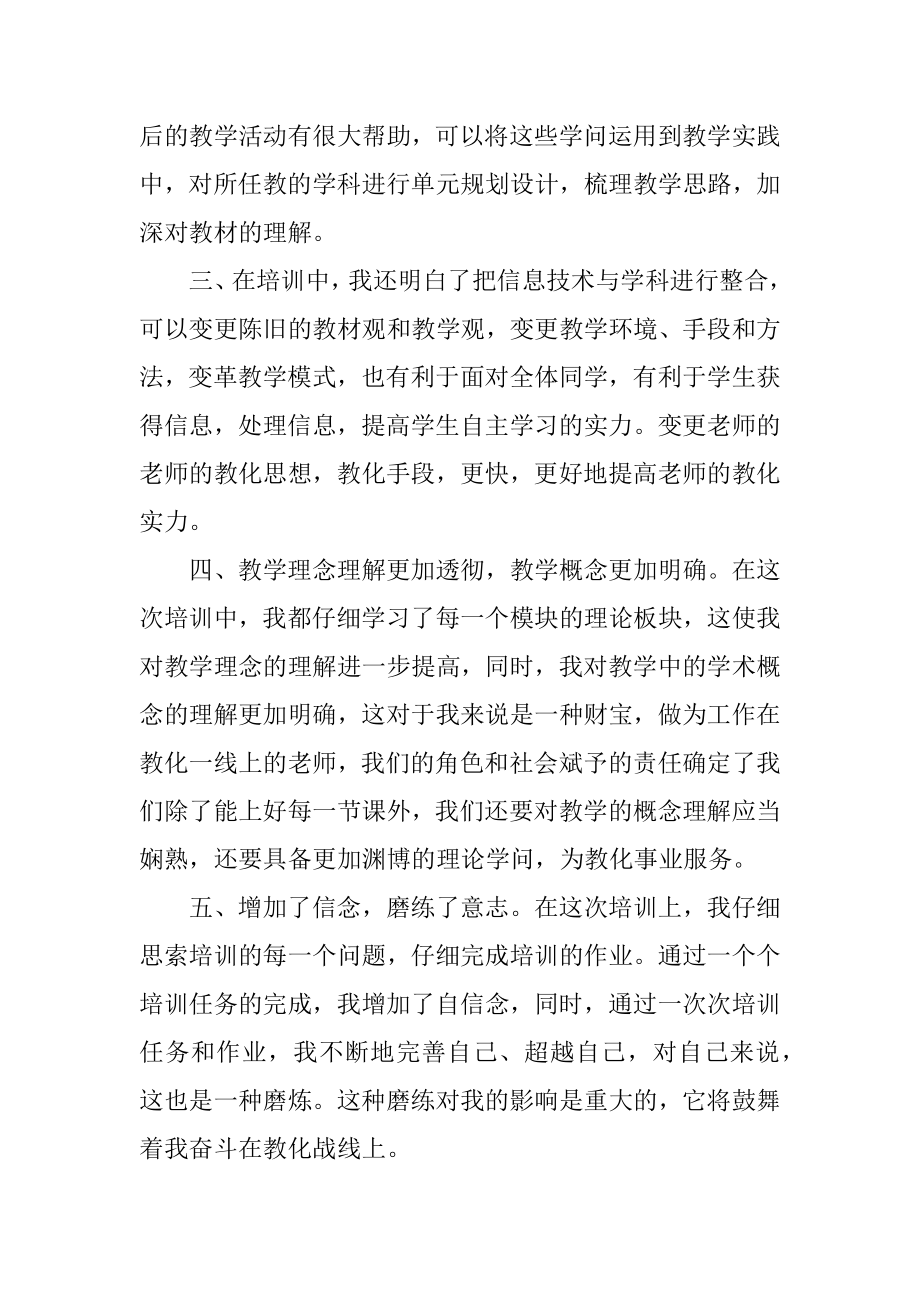 计算机教师培训心得体会优质.docx_第2页