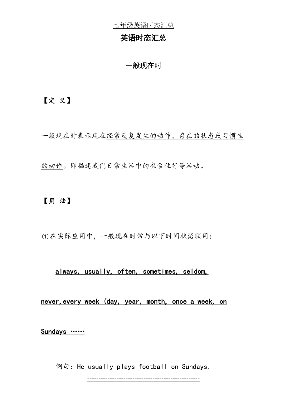 七年级英语时态汇总一般现在时一般过去时和现在进行时.doc_第2页