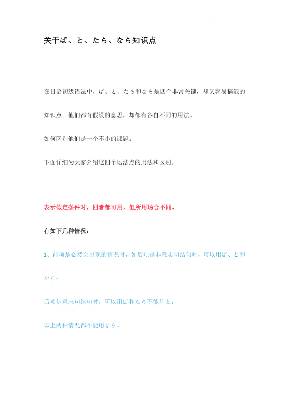 关于ば、と、たら、なら知识点 讲义--高考日语专题复习.docx_第1页