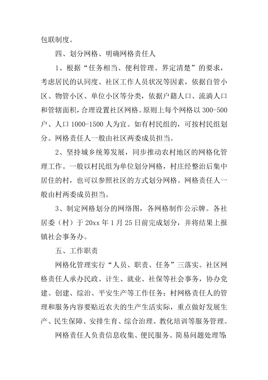 网格化管理实施方案汇编.docx_第2页