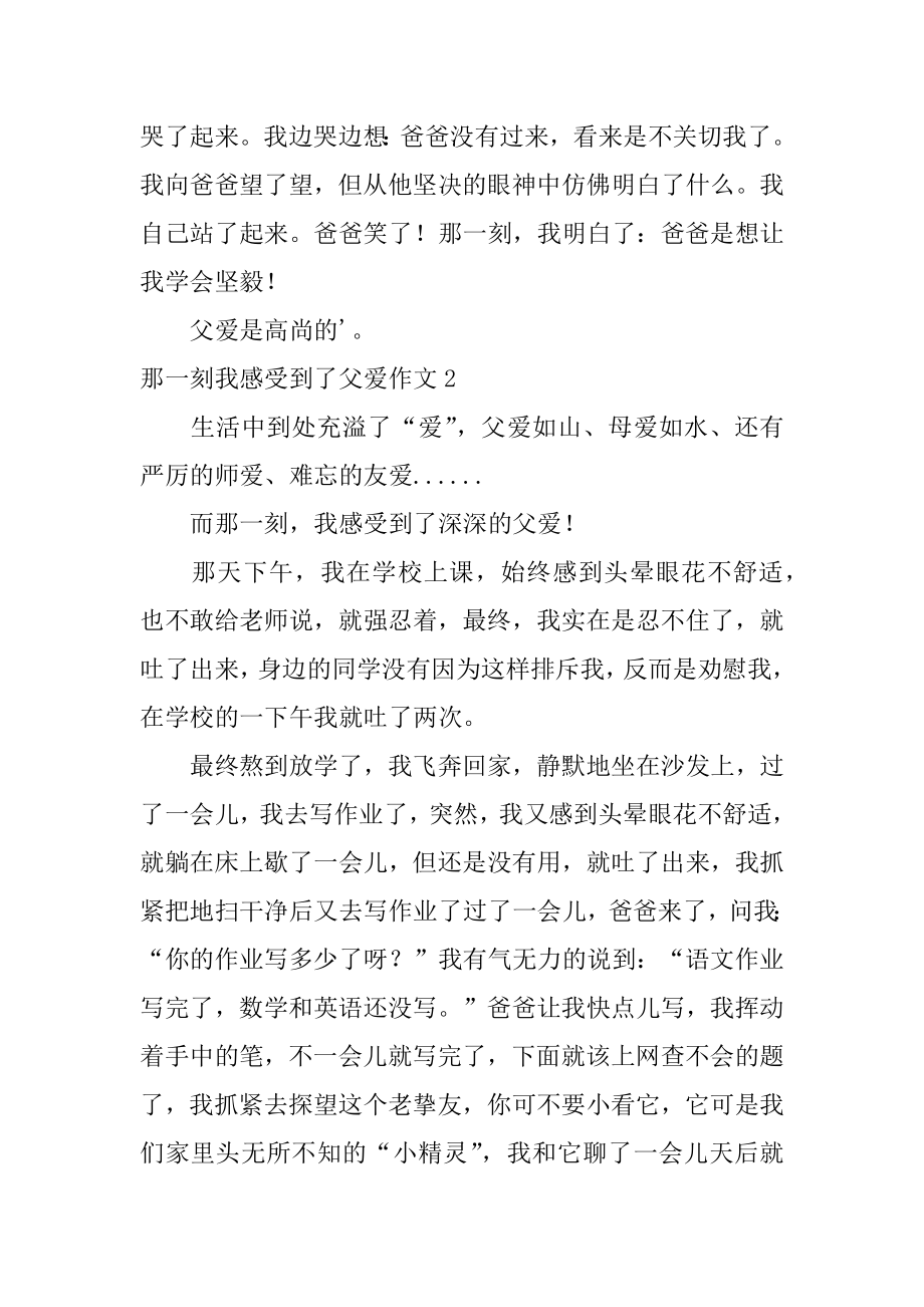 那一刻我感受到了父爱作文最新.docx_第2页