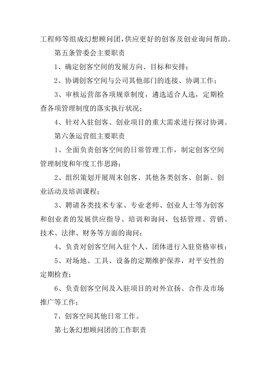 运营管理方案汇编.docx_第2页