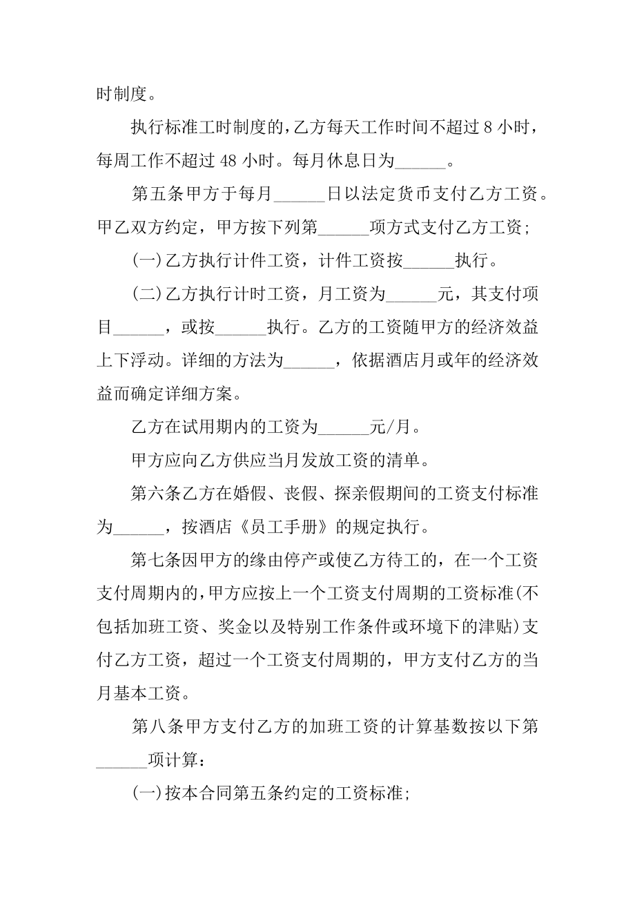 正规的员工劳动合同精选.docx_第2页