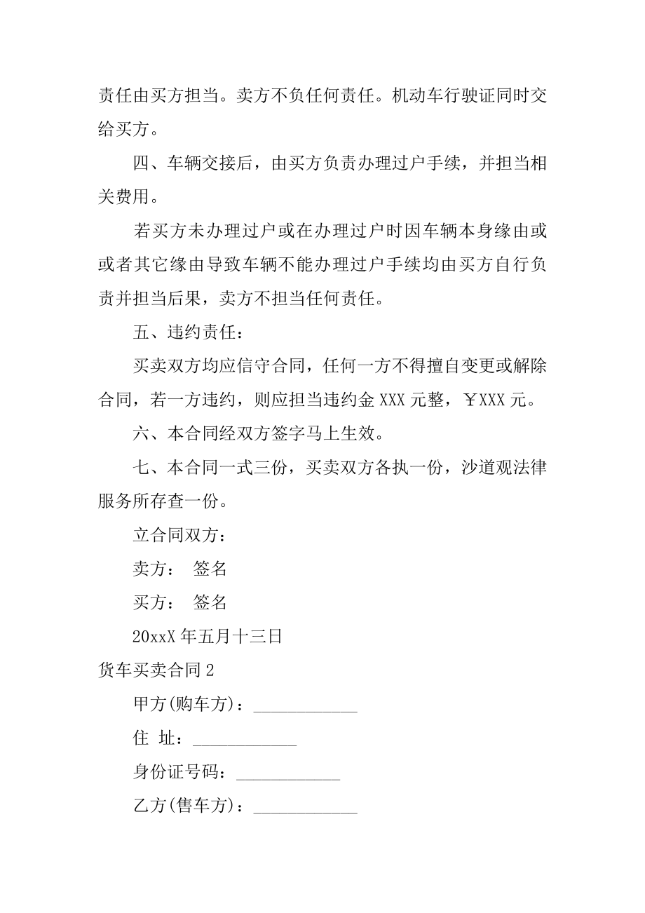 货车买卖合同精品.docx_第2页