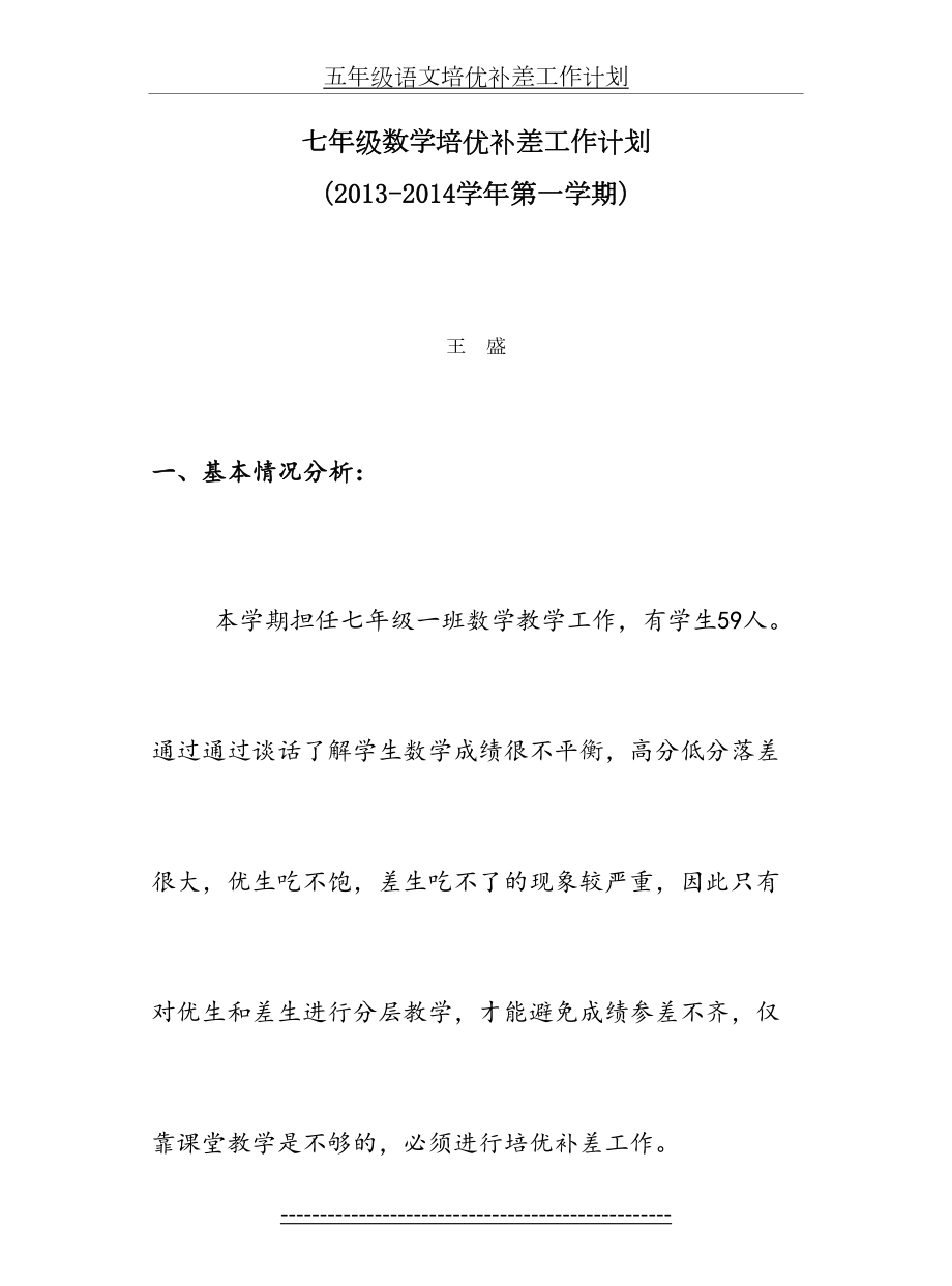 七年级数学培优补差工作计划.doc_第2页