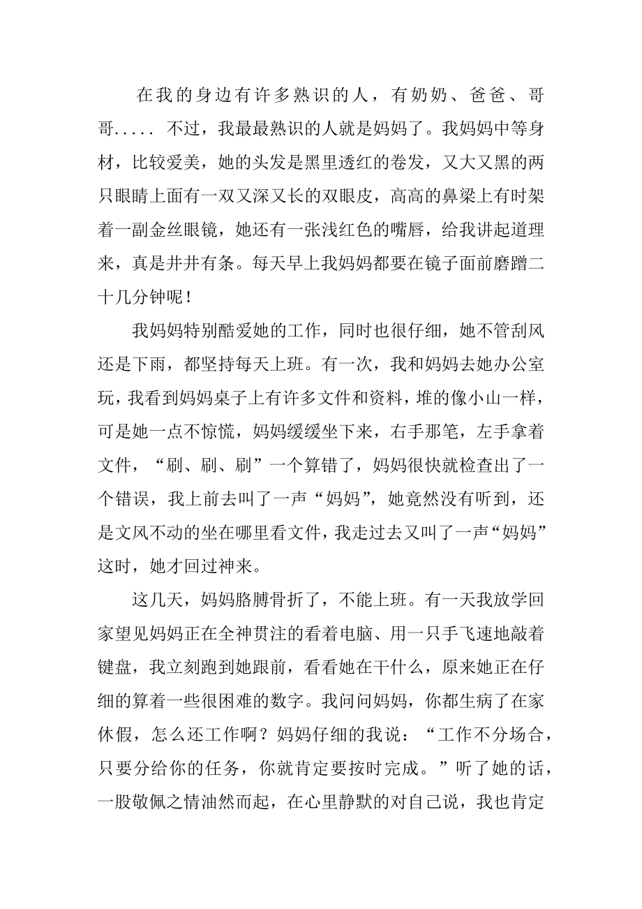 这就是我的妈妈作文精品.docx_第2页