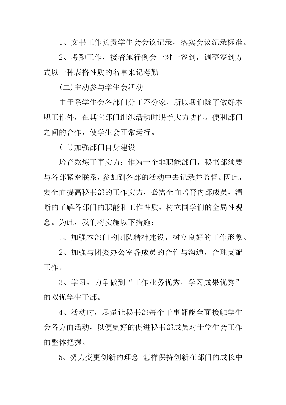 秘书部新学期工作计划精编.docx_第2页