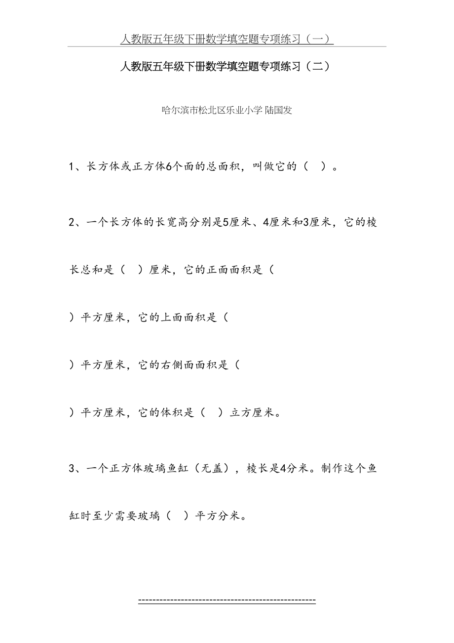 人教版五年级下册数学填空题专项练习(二).doc_第2页