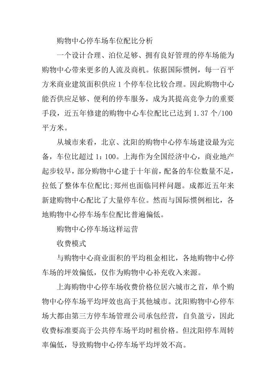 购物中心调研报告范例.docx_第2页