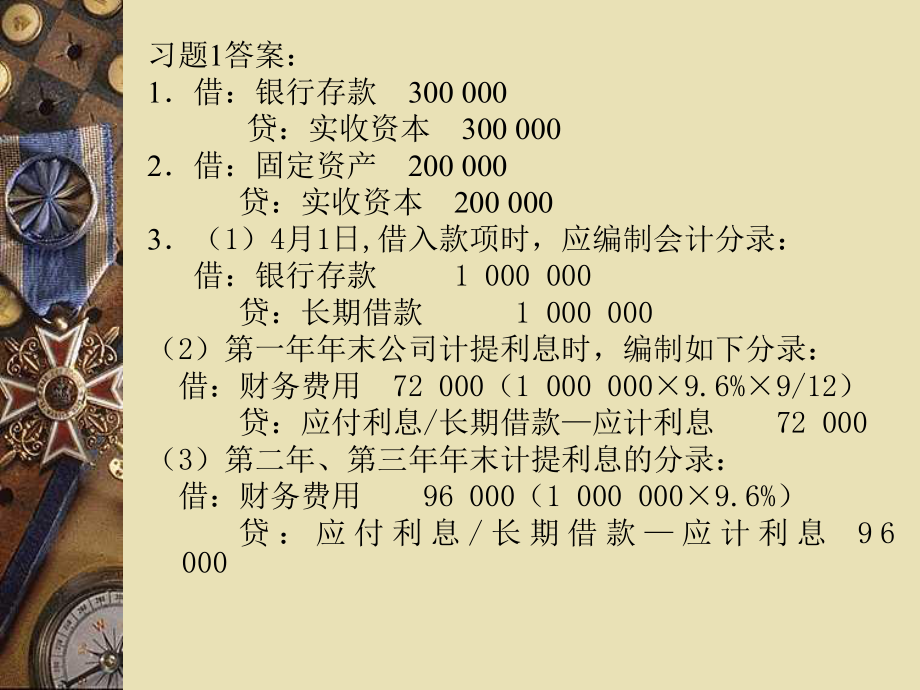 (新)第三章练习和实训内容参考答案解析.ppt_第2页