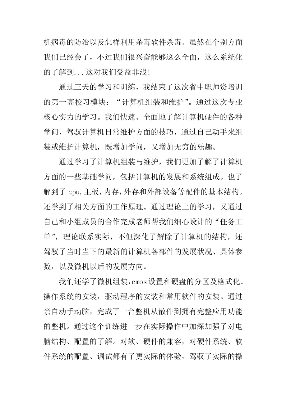 计算机组装心得体会精选.docx_第2页