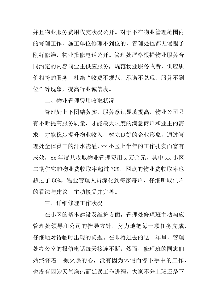 物业项目经理终个人工作总结精编.docx_第2页