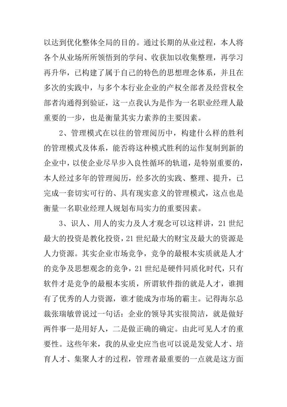 酒店管理工作述职报告范文.docx_第2页