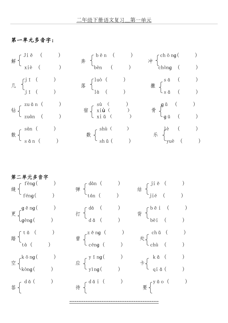 人教版二年级下册多音字.doc_第2页