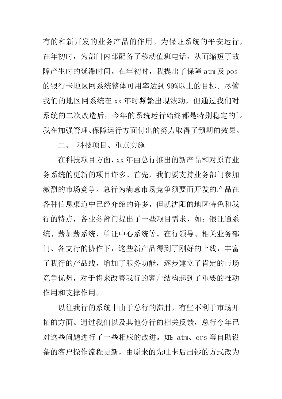 银行新员工个人年度总结最新.docx_第2页