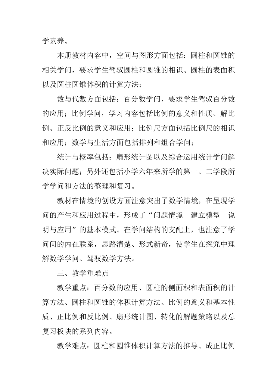 第二学期六年级数学教学计划精选.docx_第2页