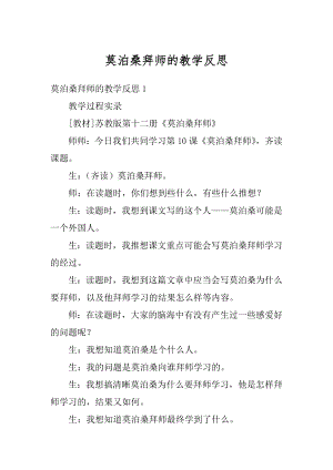 莫泊桑拜师的教学反思汇编.docx