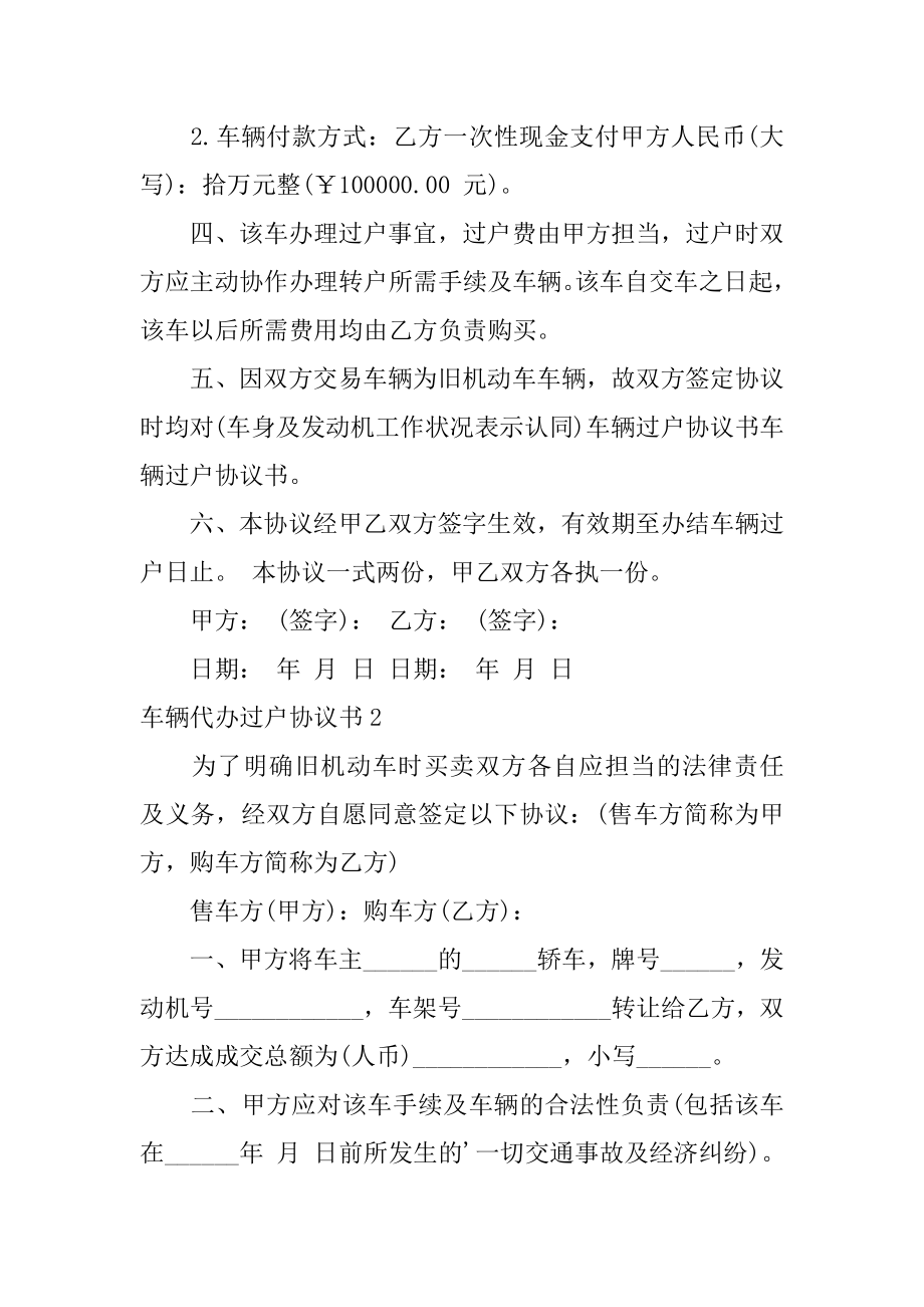 车辆代办过户协议书汇总.docx_第2页