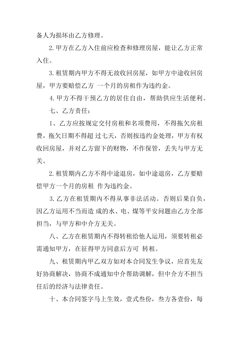 简易版上海房屋租赁合同精选.docx_第2页