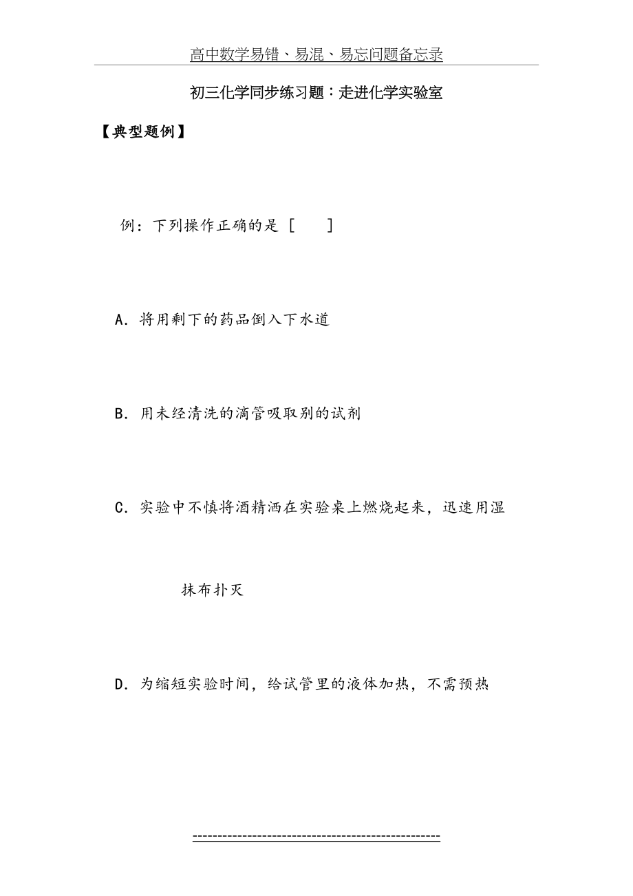 九年级人教版化学同步练习题：走进化学实验室(1)-001.doc_第2页