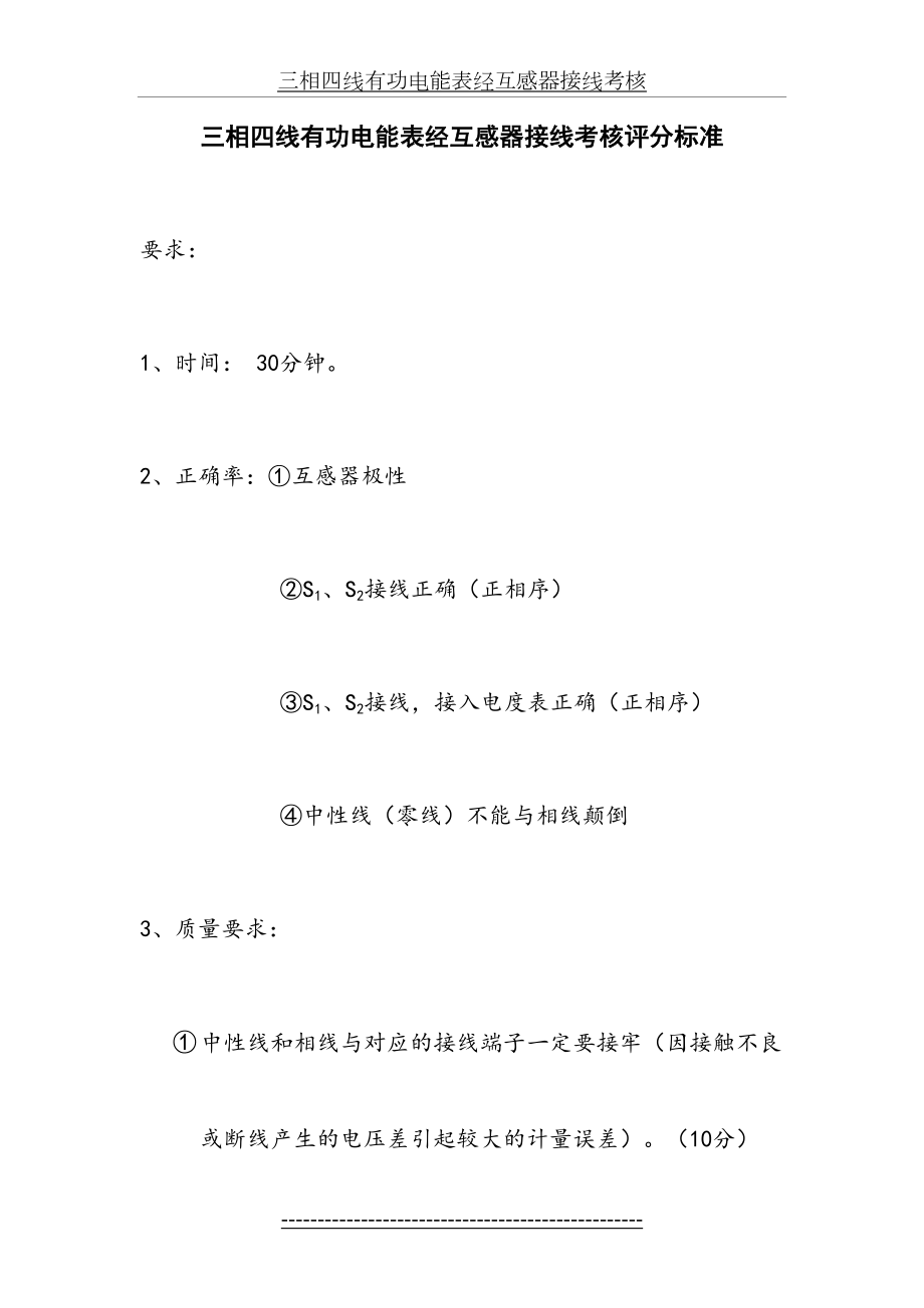 三相四线有功电能表经互感器接线考核.doc_第2页