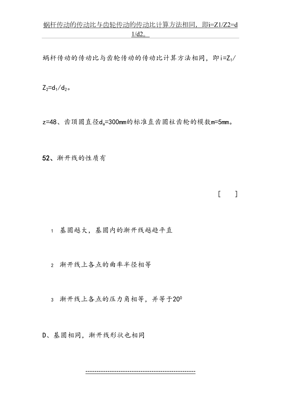 中职机械基础齿轮传动练习题.doc_第2页