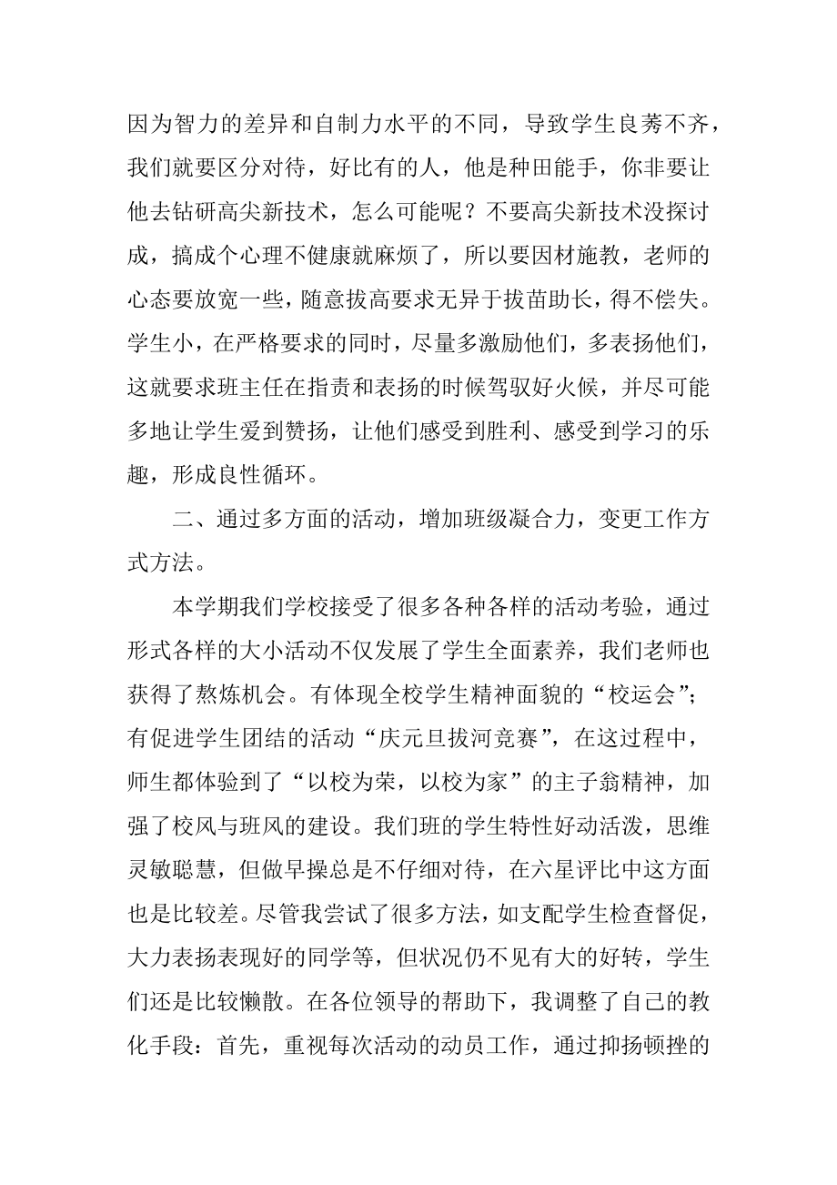 职高班主任个人工作总结范例.docx_第2页