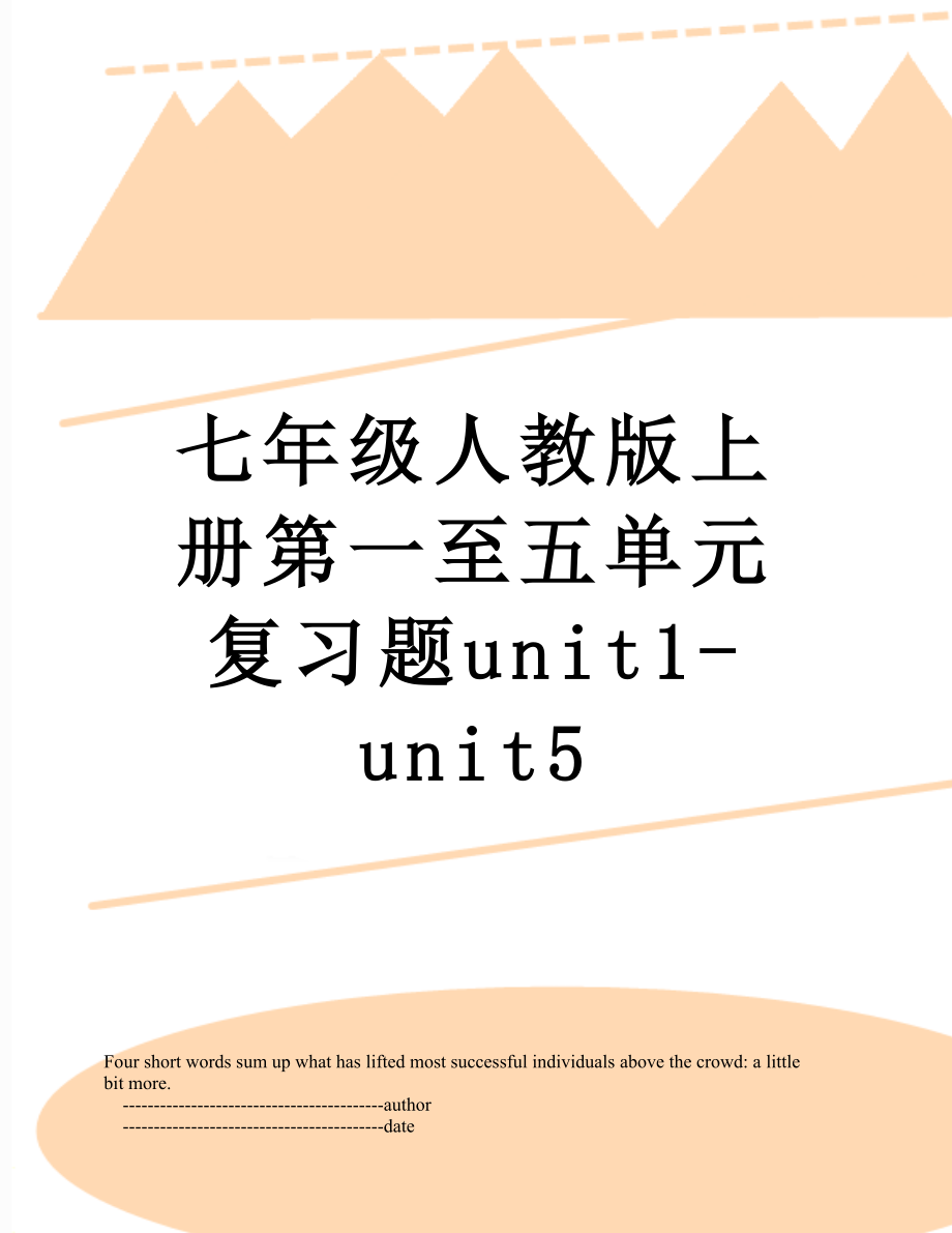 七年级人教版上册第一至五单元复习题unit1-unit5.doc_第1页