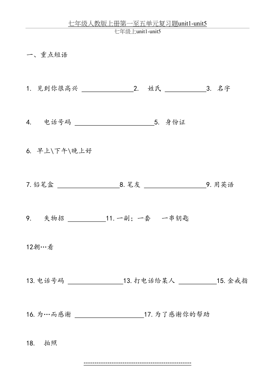 七年级人教版上册第一至五单元复习题unit1-unit5.doc_第2页