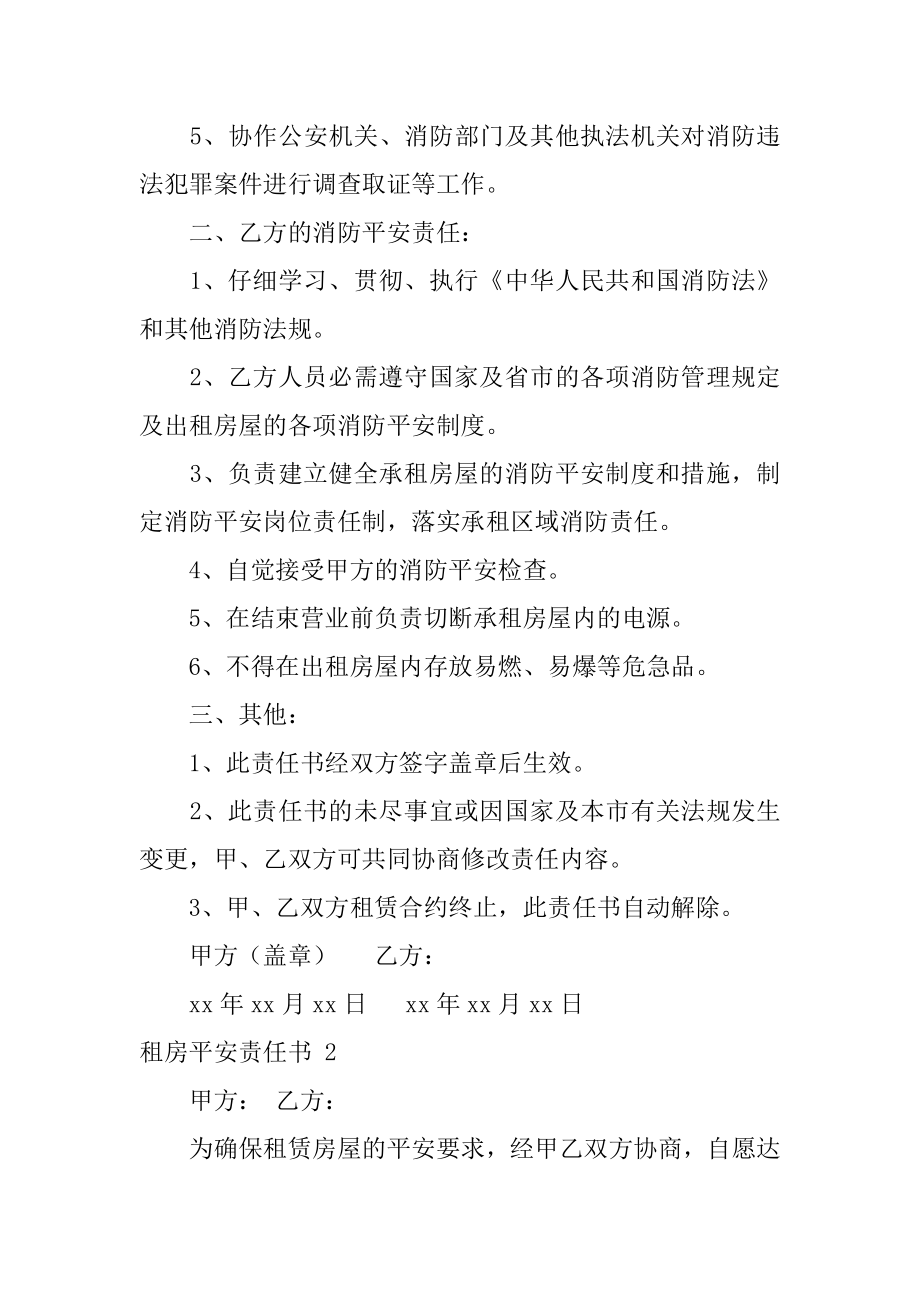 租房安全责任书优质.docx_第2页