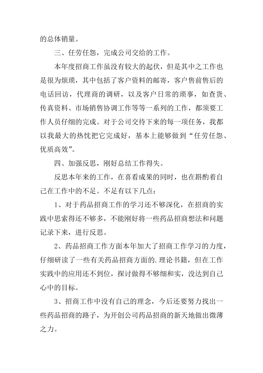 药品销售度工作总结例文.docx_第2页