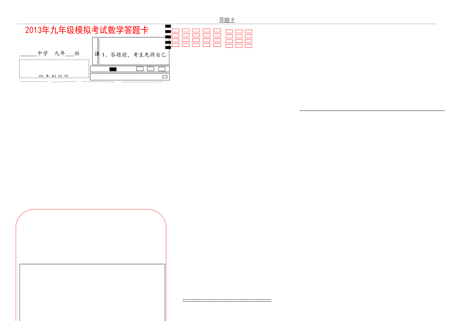 中考数学答题卡模板(1).doc_第2页