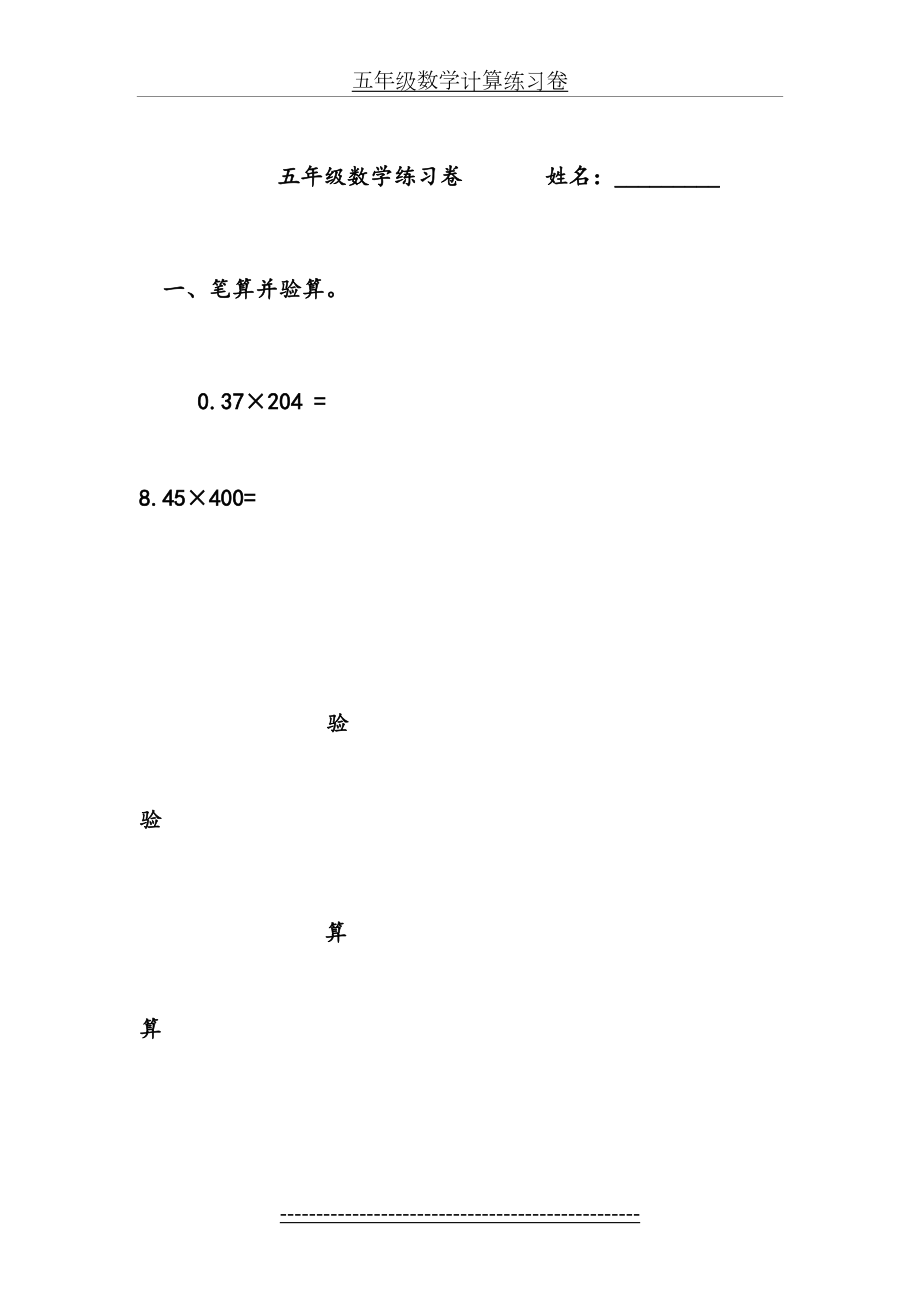 五年级数学计算练习卷.doc_第2页