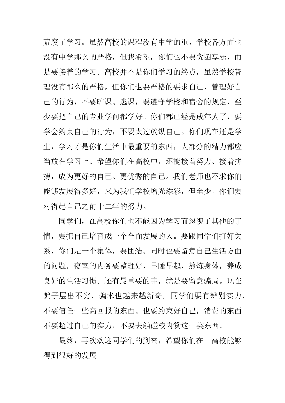 迎新晚会领导发言稿范文.docx_第2页