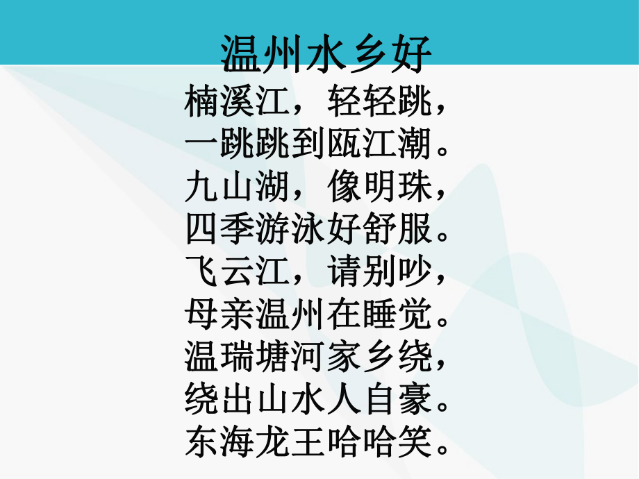 一年级话说温州-温州市青少年活动中心ppt课件.ppt_第1页