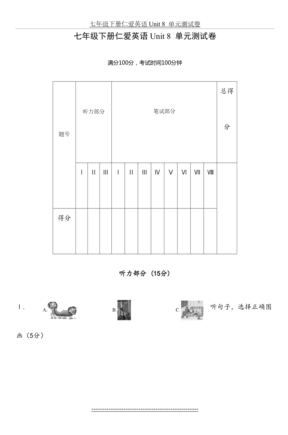 七年级下册仁爱英语Unit8单元测试卷.doc_第2页