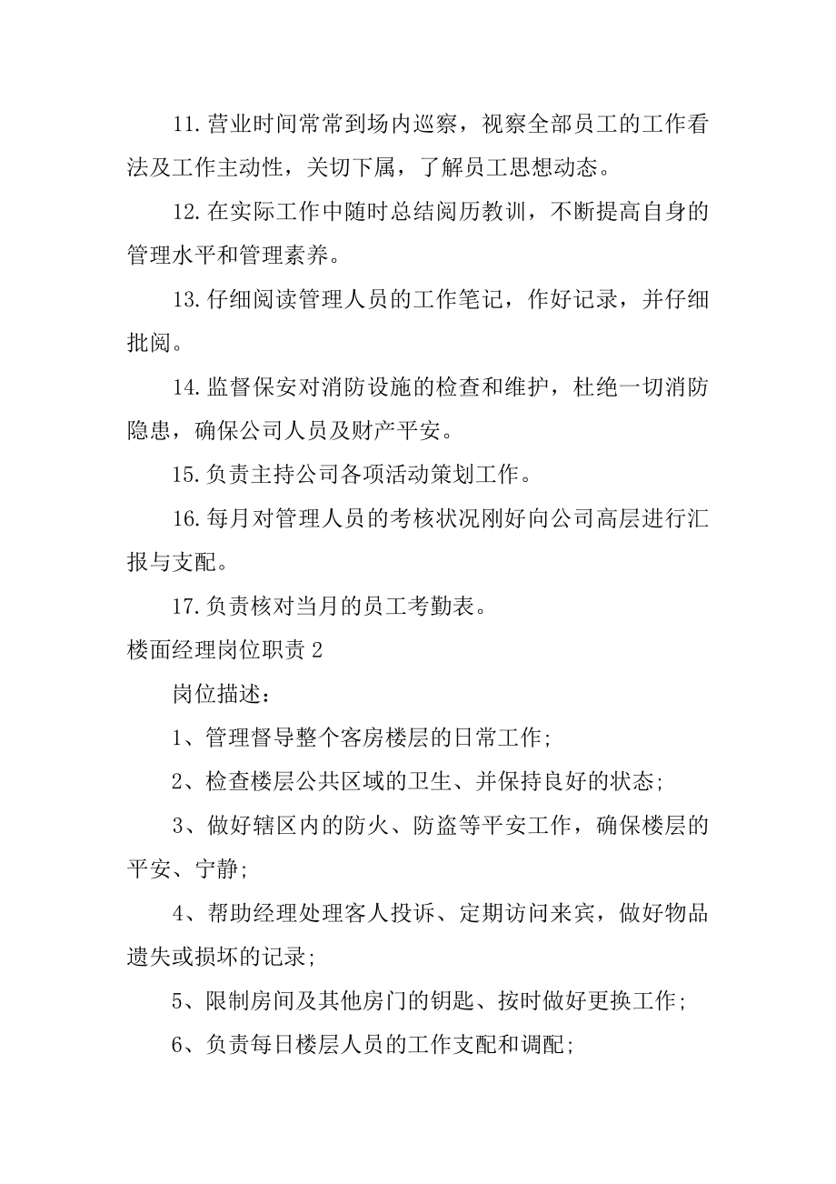 楼面经理岗位职责最新.docx_第2页