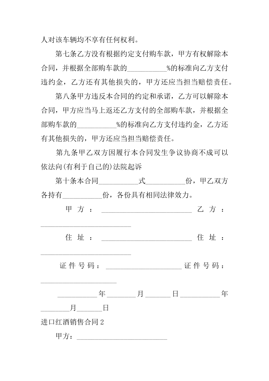 进口红酒销售合同汇总.docx_第2页