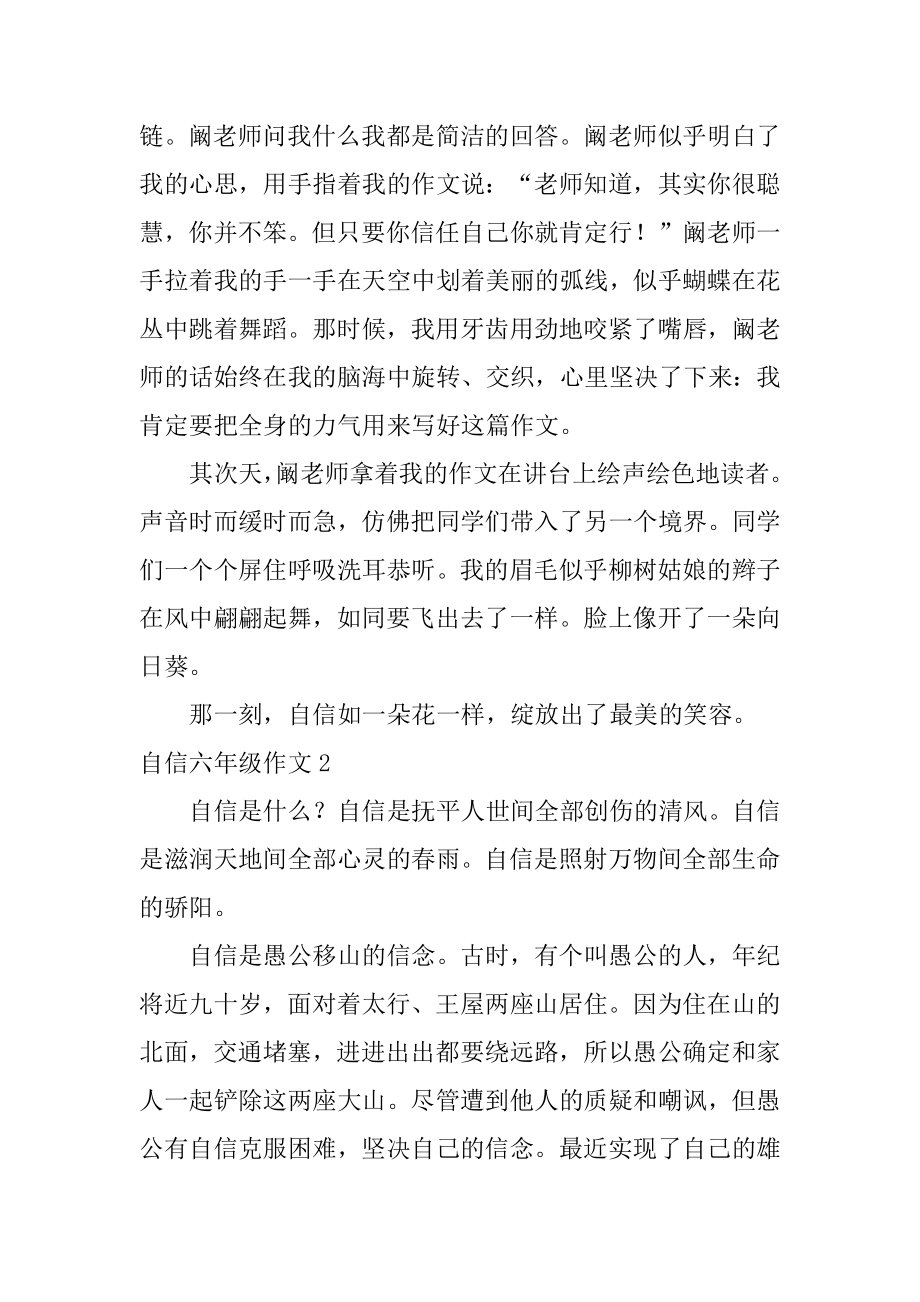 自信六年级作文优质.docx_第2页