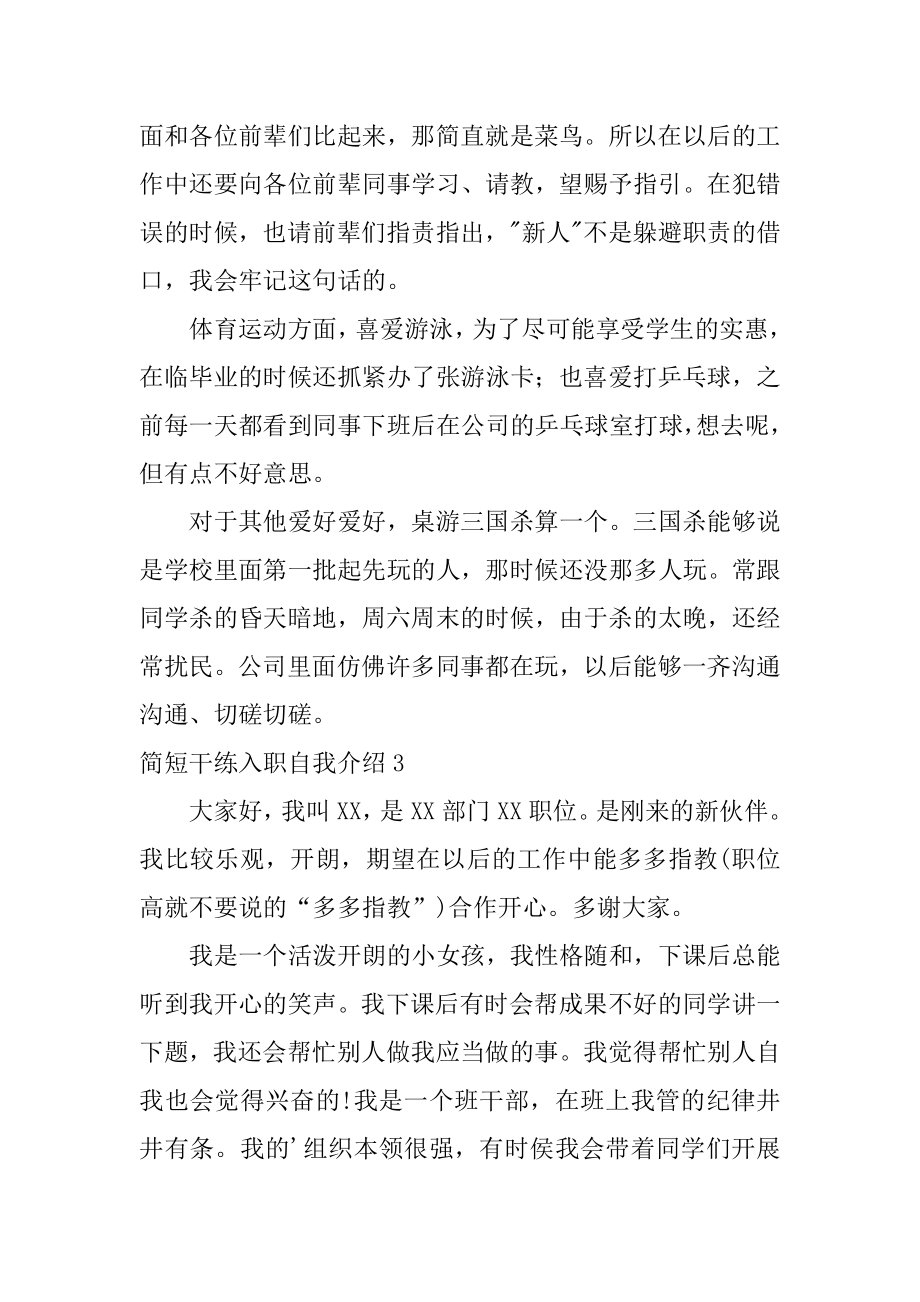 简短干练入职自我介绍优质.docx_第2页