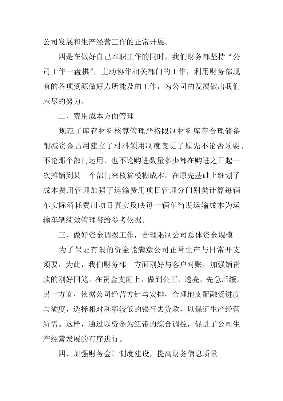 财务年底工作总结优质.docx_第2页