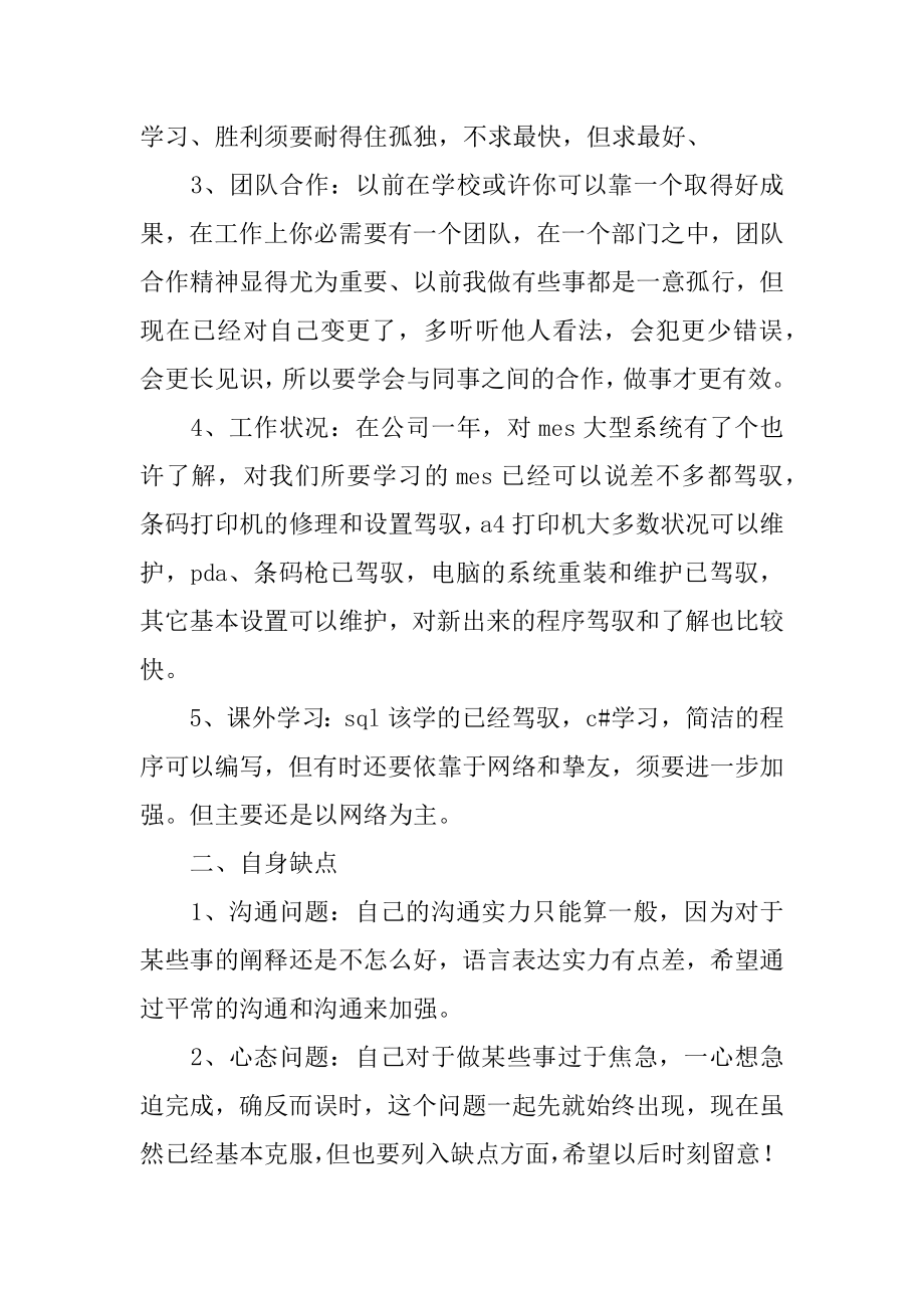 软件工程师年终个人总结范例.docx_第2页