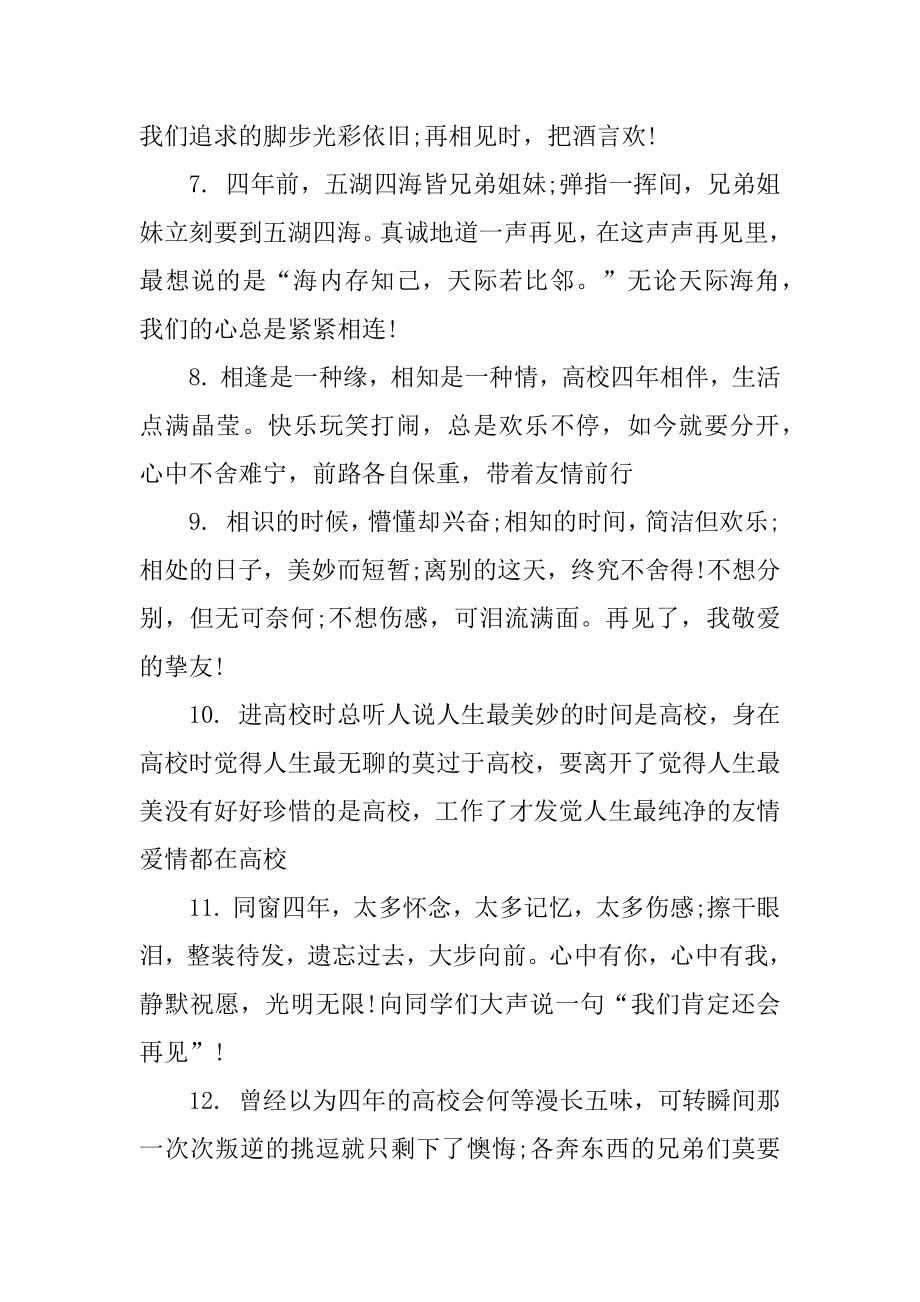 送给朋友毕业留言最新.docx_第2页