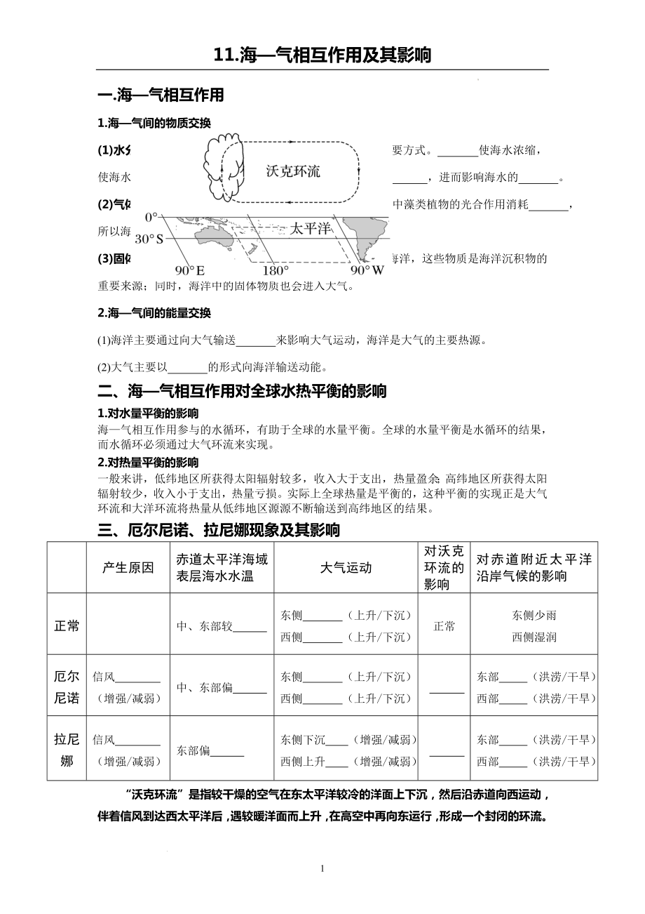 海—气相互作用及其影响（学案）--高考地理一轮复习（中图版2019）.docx_第1页